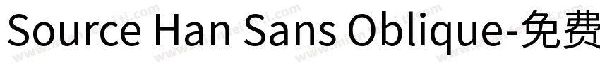Source Han Sans Oblique字体转换